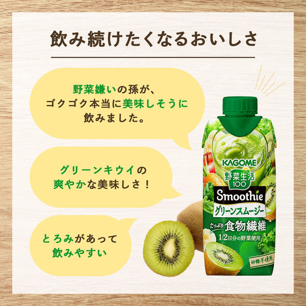 カゴメ 野菜生活100 Smoothie グリーンスムージー 330ml 1箱（12本入