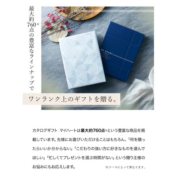 ロワール カタログギフト マイハート クレストコース ( ギフトカタログ