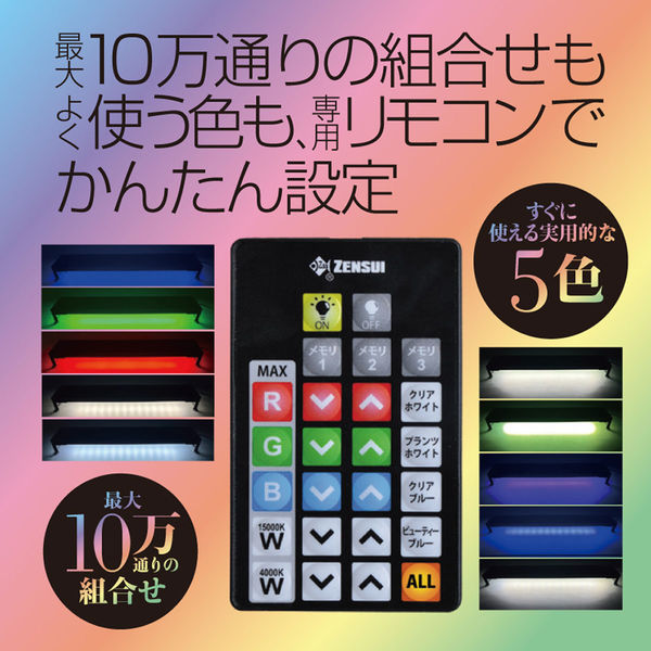 ゼンスイ Free Color HyperLED Viiita1200 329398 1個（直送品