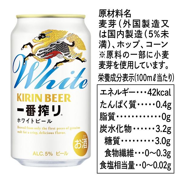 ビール キリン一番搾り ホワイトビール 缶 500ml 1パック(6本) - アスクル