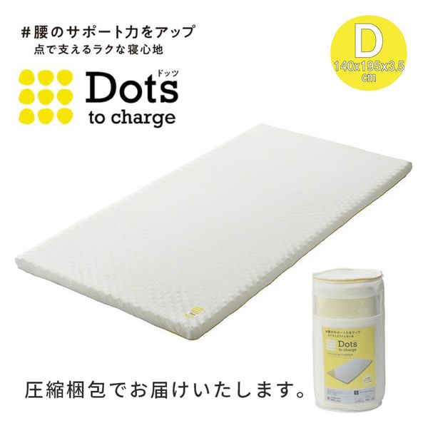 マットレストッパー ダブルサイズ ウレタン凹凸構造 西川睡眠ラボDots