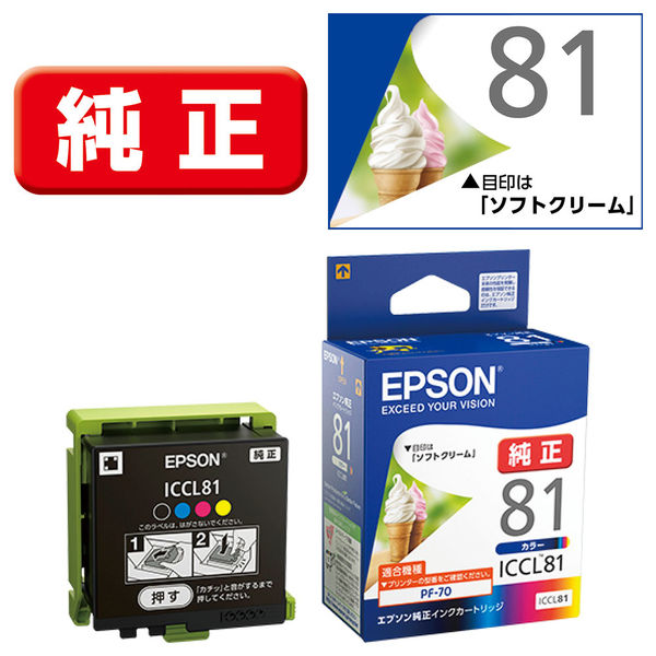 エプソン (EPSON) ICCL81(ソフトクリーム) 純正インクカートリッジ 4色