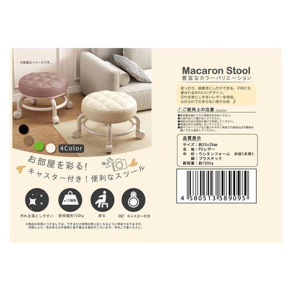 クリエイトアルファ マカロンスツール ブラック 4580513589095-BK-1 1