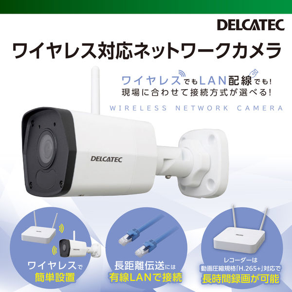 防犯カメラ 監視カメラ バレット型 ワイヤレス・有線対応 マイク内蔵