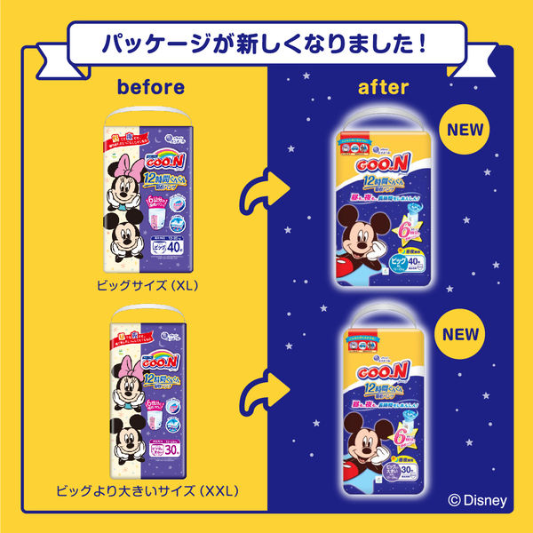 グーン おむつ パンツ BIG ビッグ（12～20kg）1パック（40枚入）12時間