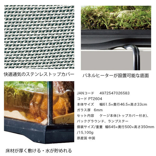 ジェックス GEX エキゾテラ グラステラリウム 6030 179482 1個（直送品
