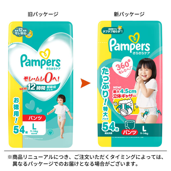 パンパース おむつ パンツ Lサイズ（9～14kg）1セット（54枚入×4パック