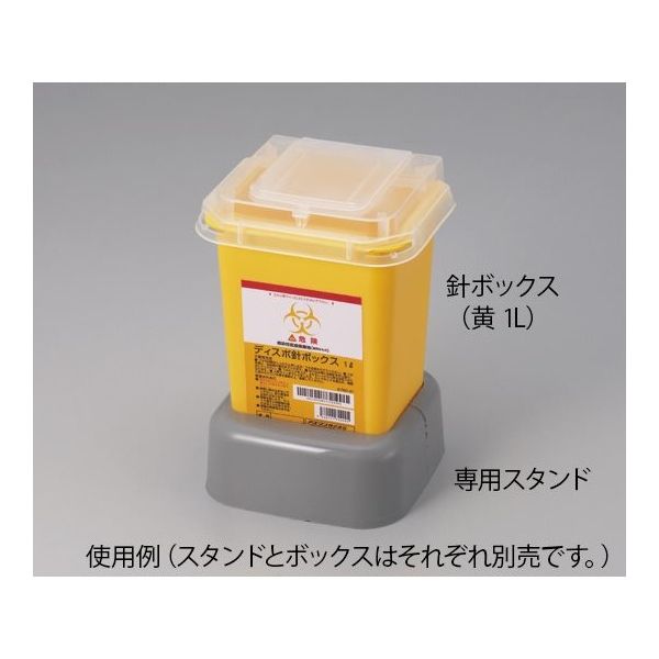アズワン ディスポ針ボックス用 1L専用スタンド 8-7221-11 1個（直送品