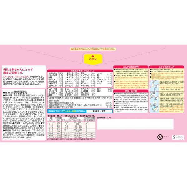 0ヶ月から）アイクレオ バランスミルク 2缶セット 4箱 新生児 育児用