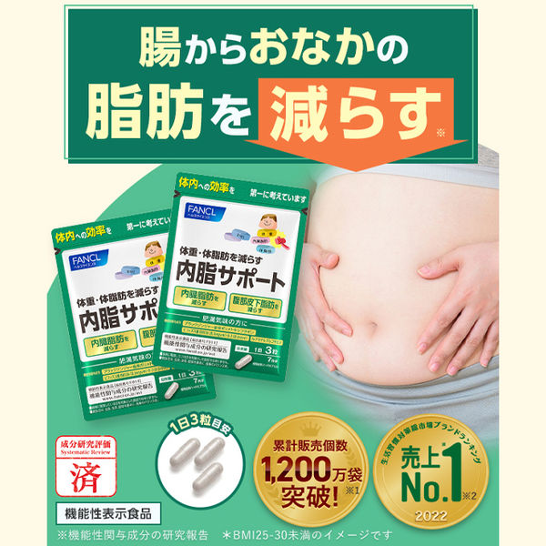 ファンケル 内脂サポート 30日分5袋〈150日分+増量〉 Amazon | ファンケル FANCL 内脂サポート 30日分 機能性表示食品 ご