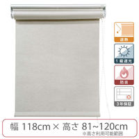 1cm単位】高機能「遮光」「遮熱」ロールスクリーン幅118cmx高さ120cm