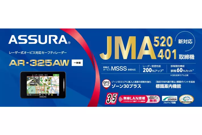 新型取締機「JMA-520/401」に対応のセルスターセーフティレーダーに