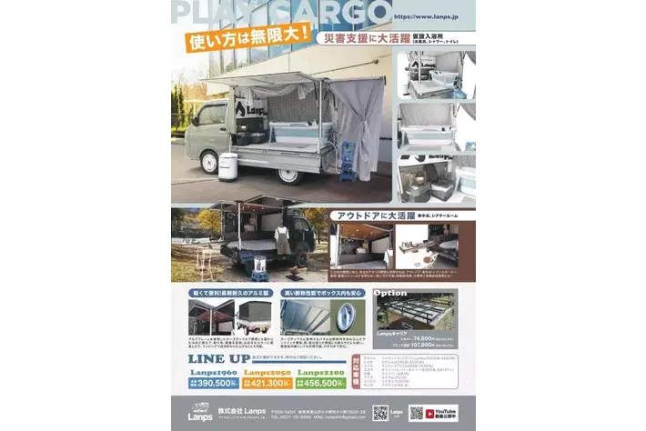 災害支援デモ車両公開！】復興輪島朝市×全国軽トラ市in輪島へ出展