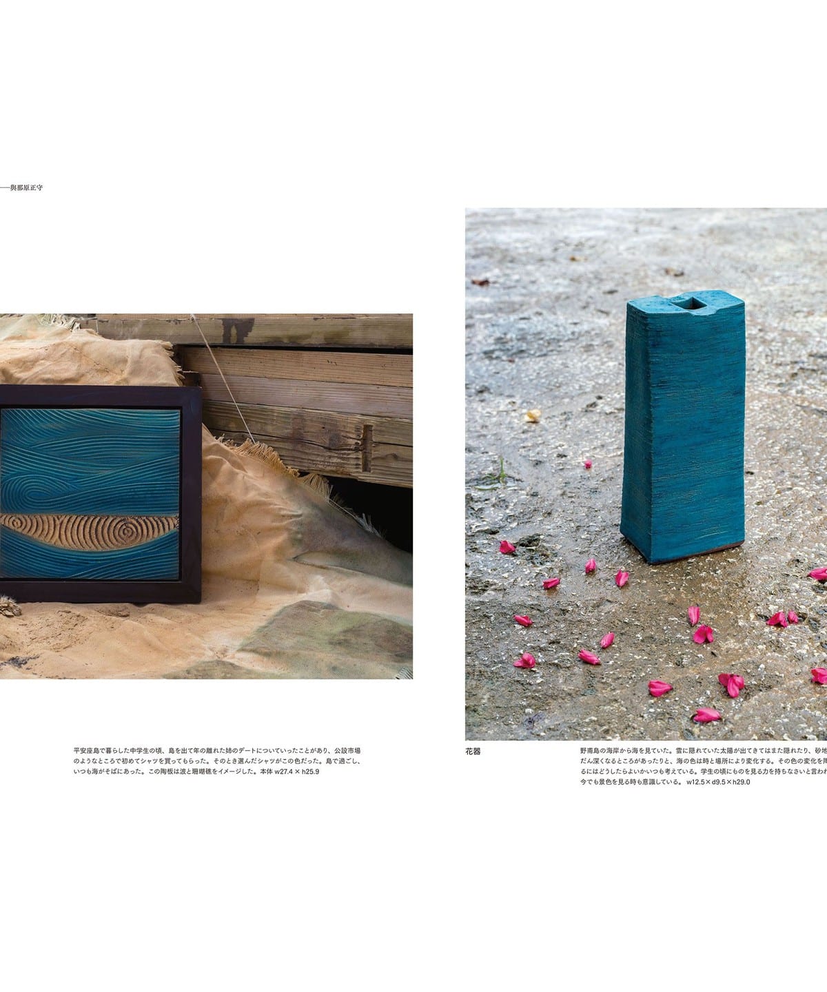 fennica（フェニカ）読谷山焼 北窯 四人の親方とやちむんづくり一年の