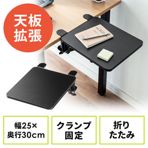 デスク拡張 折りたたみテーブル（デスクエクステンダー・天板拡張