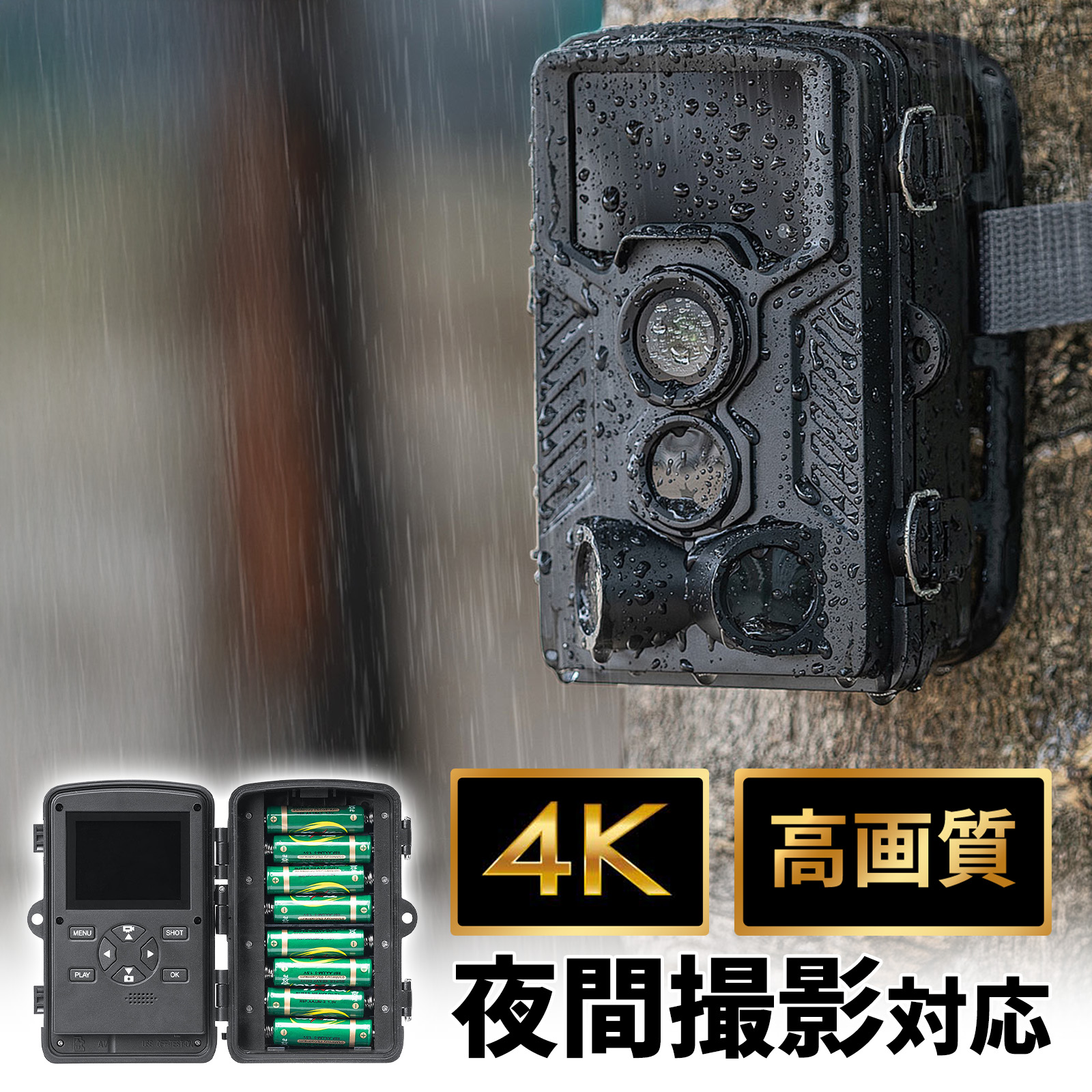 トレイルカメラ｜防犯・動物・4K高画質・夜間20m撮影・防水・広角