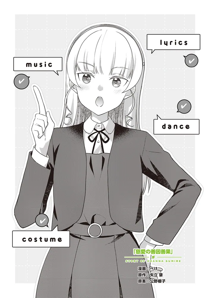 ラブライブ！スーパースター!! Liella! magazine ～平安名すみれ