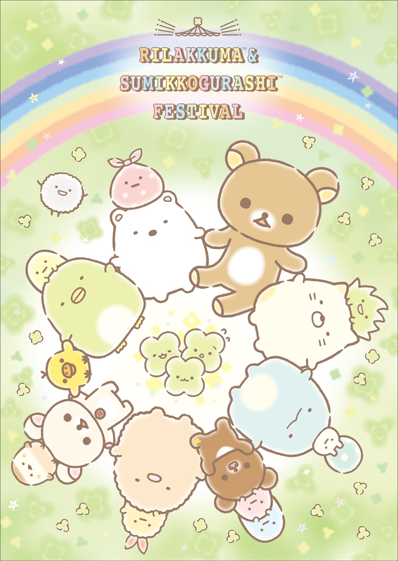 大人気キャラクターが夢のコラボレーション! リラックマ&すみっコ