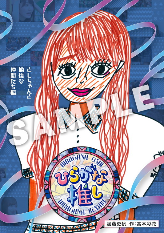 ひらがな推し」Blu-ray 5タイトル 発売記念スペシャルプレゼント抽選！