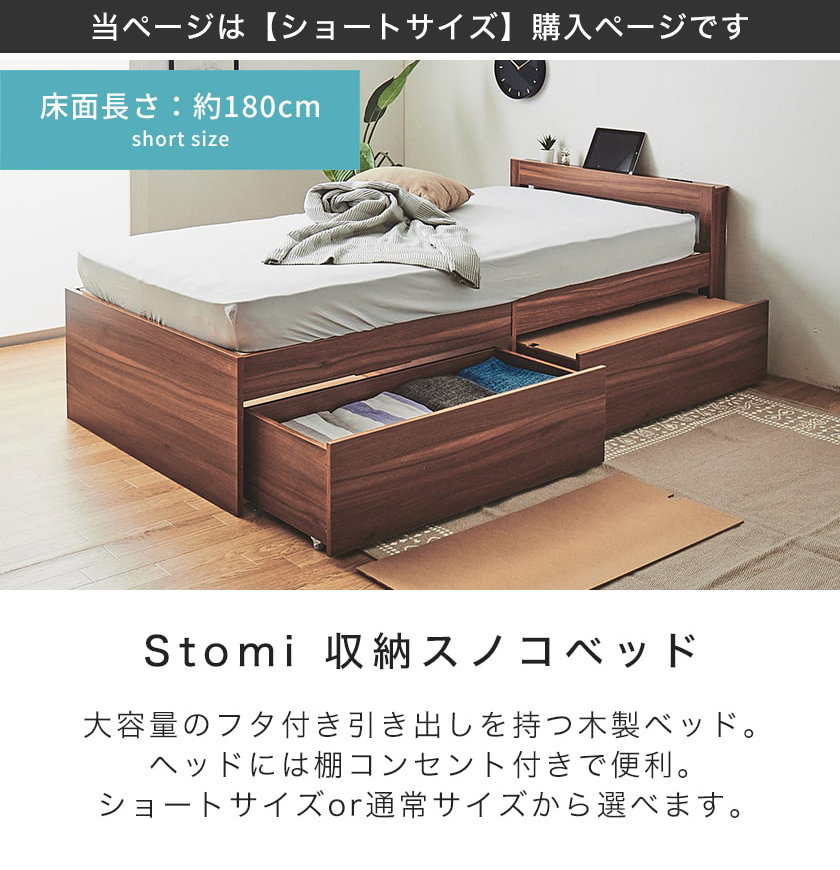 収納ベッド すのこベッド ストミ 【ショートシングル】 ショートサイズ