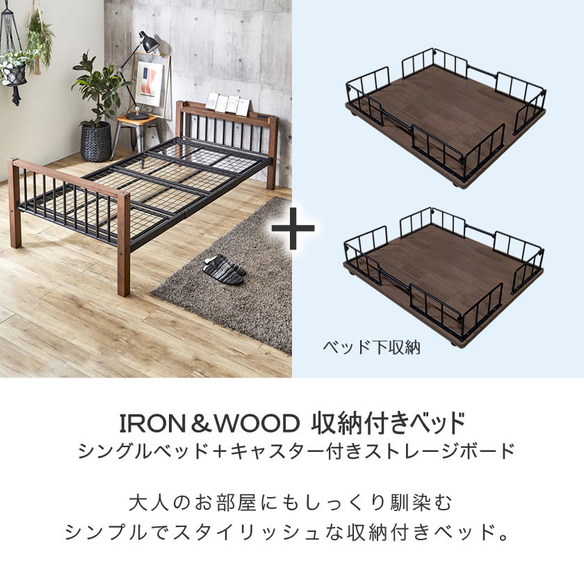 Edith 収納ベッド シングルベッド とキャスターボード(2個組) が