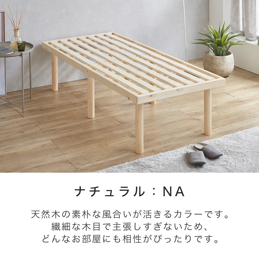 バノン ハイタイプ 高さ46cm すのこベッド 【ショートセミシングル