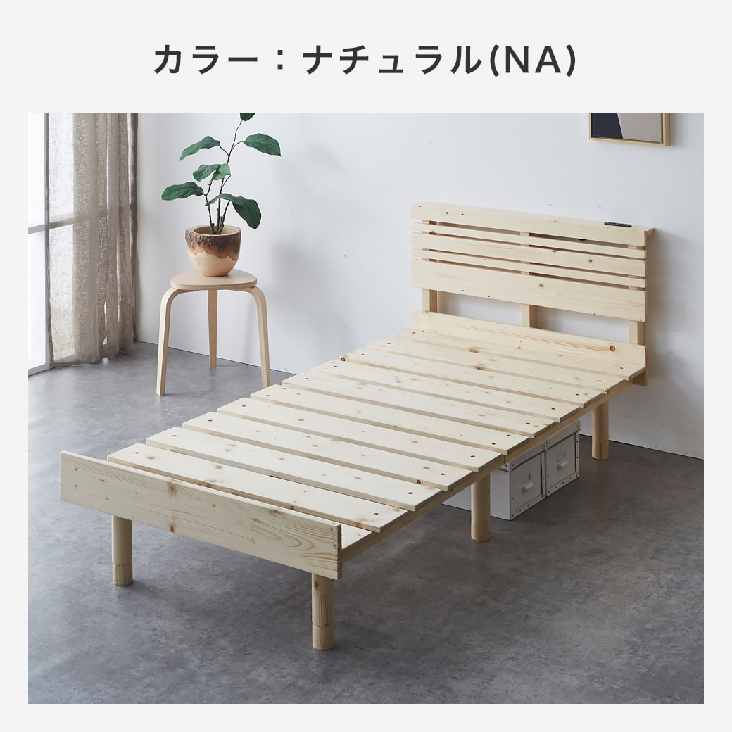 マーヴィン すのこベッド 棚コンセント付き ローベッド シングル