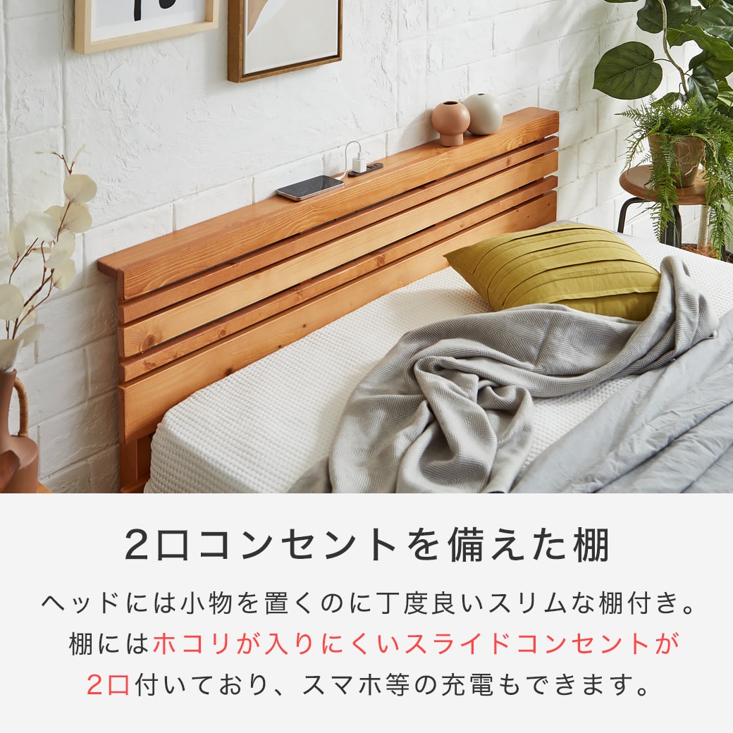 マーヴィン すのこベッド 棚コンセント付き ローベッド クイーン
