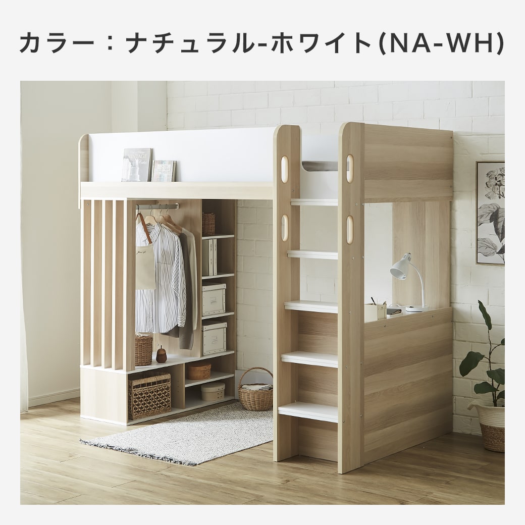 ウィンデル システムベッド ロフトベッド 収納付き デスク付き
