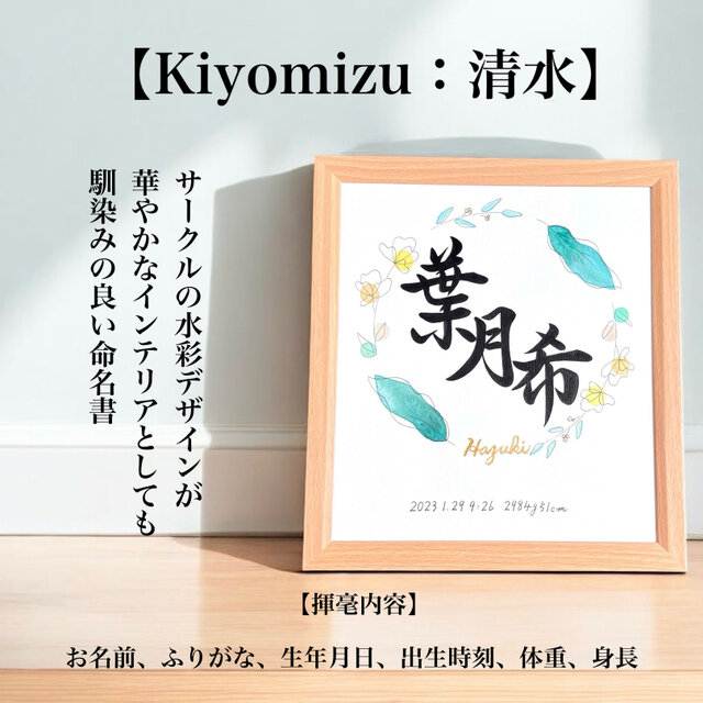 命名書】 手書き 水彩デザイン 《色紙サイズ 額縁付き》 おしゃれ