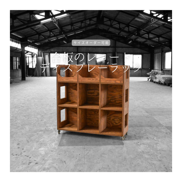 オーダーメイド 職人手作り レコードラック コンパートメントラック