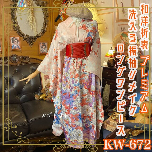 振袖 着物 ロング ワンピース リメイク 和洋折衷 淡い桜色から藤色へ