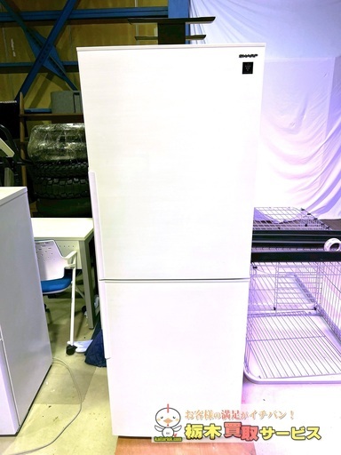 SHARP/シャープ 2ドア冷凍冷蔵庫 SJ-PD28G-W 2021年製 280L (栃木買取