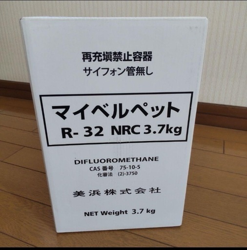 エアコンガス 冷媒ガスR32 残量約3.2kg マイベルペット 美浜株式会社