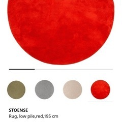 美品】IKEA STOENSE 円形ラグ（赤・195cm）ほぼ新品✨定価19,990円→今
