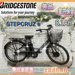ブリヂストン ステップ クルーズの中古が安い！激安で譲ります・無料で