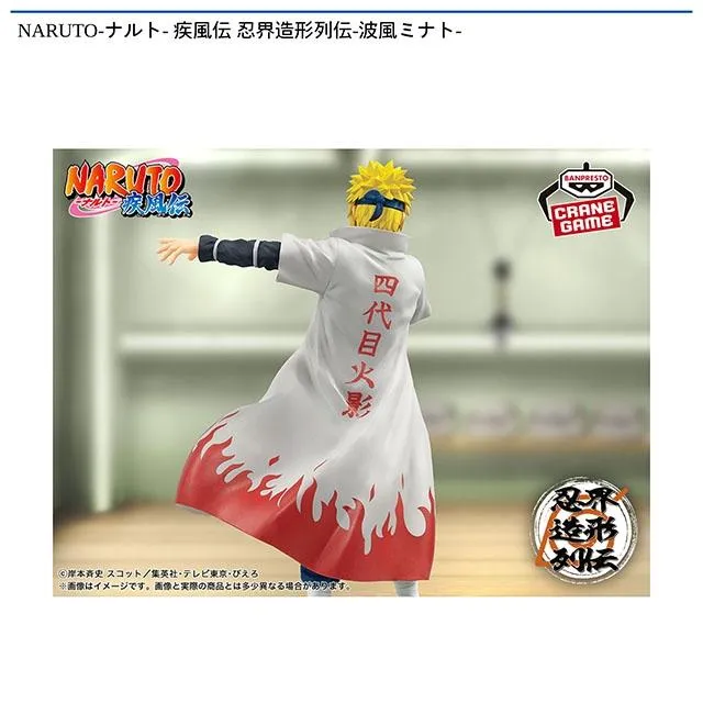波風ミナト】NARUTO-ナルト- 疾風伝 忍界造形列伝-波風ミナト