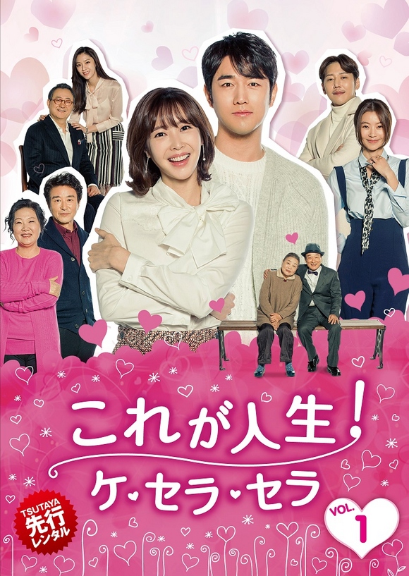 嫁姑ドタバタコメディホームドラマ「これが人生！ケ・セラ・セラ」9月2