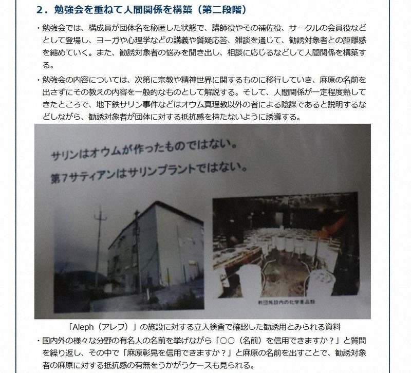陰謀論なぜ広がる?「真実知った」と高揚感も オウム後継団体活用か