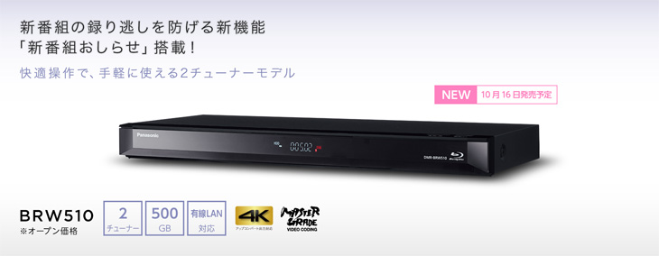 Panasonic/パナソニック DMR-BRW510 500GB DIGA/ディーガ - ムラウチ