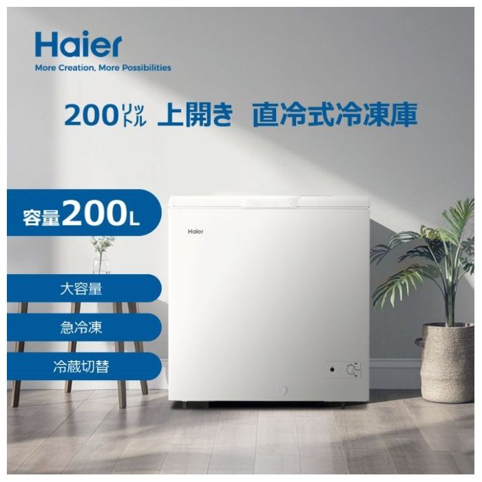 Haier(ハイアール) 319L冷凍庫 JF-MNC319B(W)の通販｜上開き冷凍庫