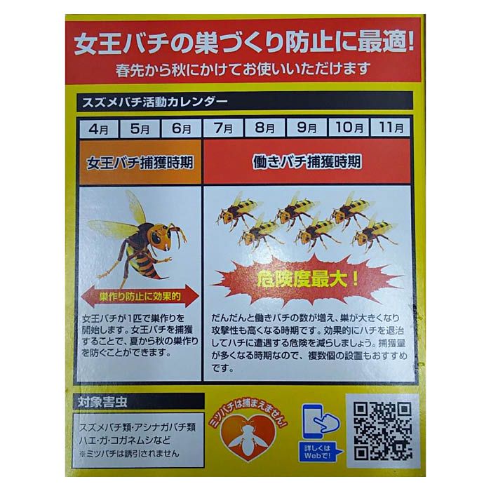 SHIMADA 業務用スズメバチ捕獲器 2個入の通販｜不快害虫・ハチ｜不快