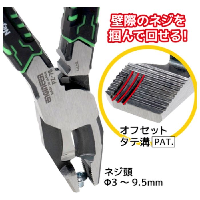 エンジニア ネジザウルスVAX PZ-75の通販｜ペンチ・ニッパー