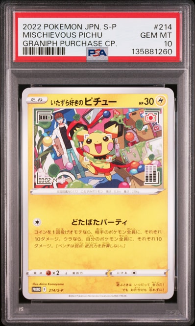 PSA10】いたずら好きのピチュー：プロモ[214 S-P](プロモーション