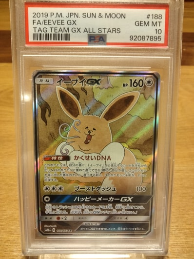 イーブイGX SR: SA[SM12a 188/173](ハイクラスパック「TAG TEAM GX