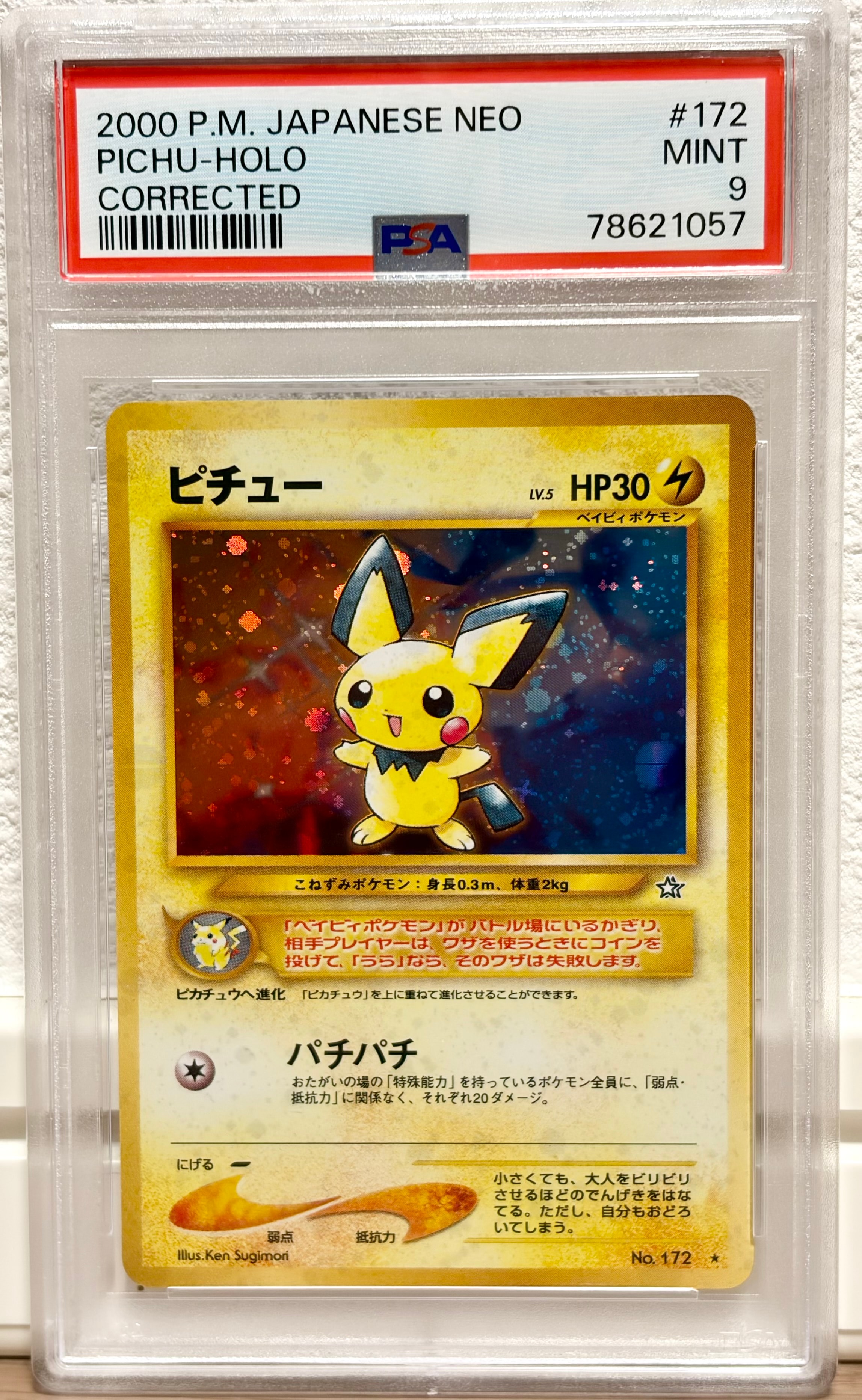 PSA9】ピチュー ☆: 旧裏 [neo1 No.172](ポケモンカード☆neo 拡張