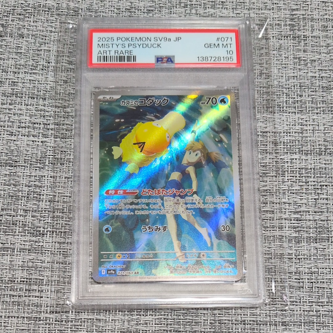 PSA10】カスミのコダック AR [SV9a 071/063](強化拡張パック「熱風の