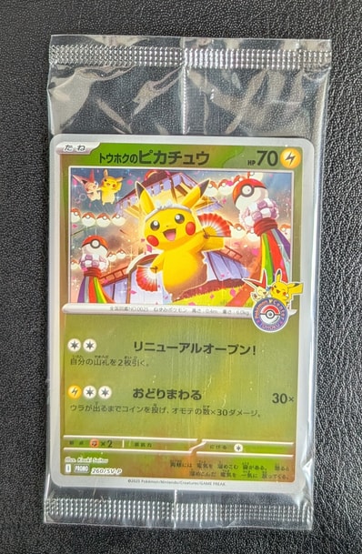 トウホクのピカチュウ P [SV-P 260](スペシャルBOX「ポケモンセンター