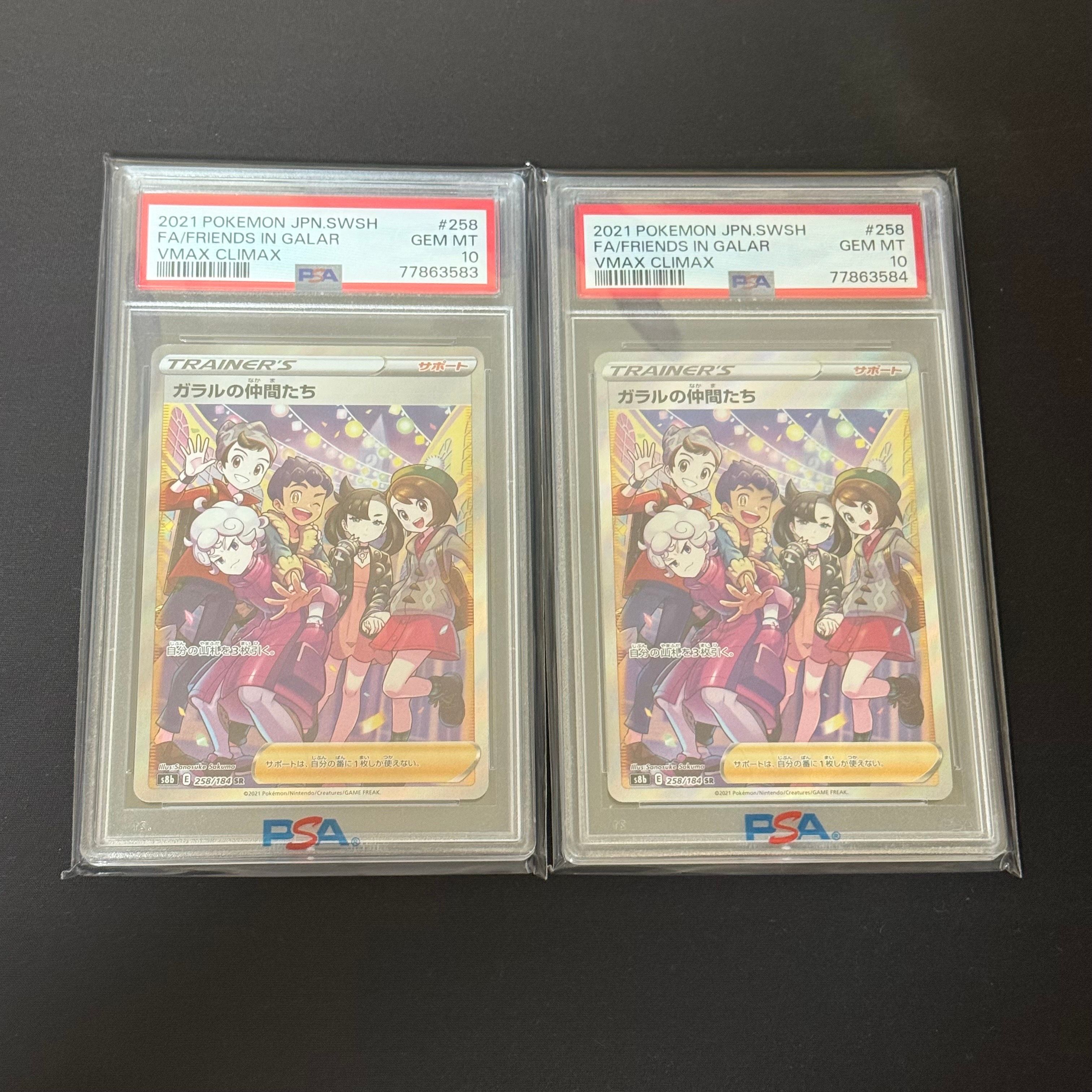 PSA10】ガラルの仲間たち SR[S8b 258/184](ハイクラスパック「VMAX