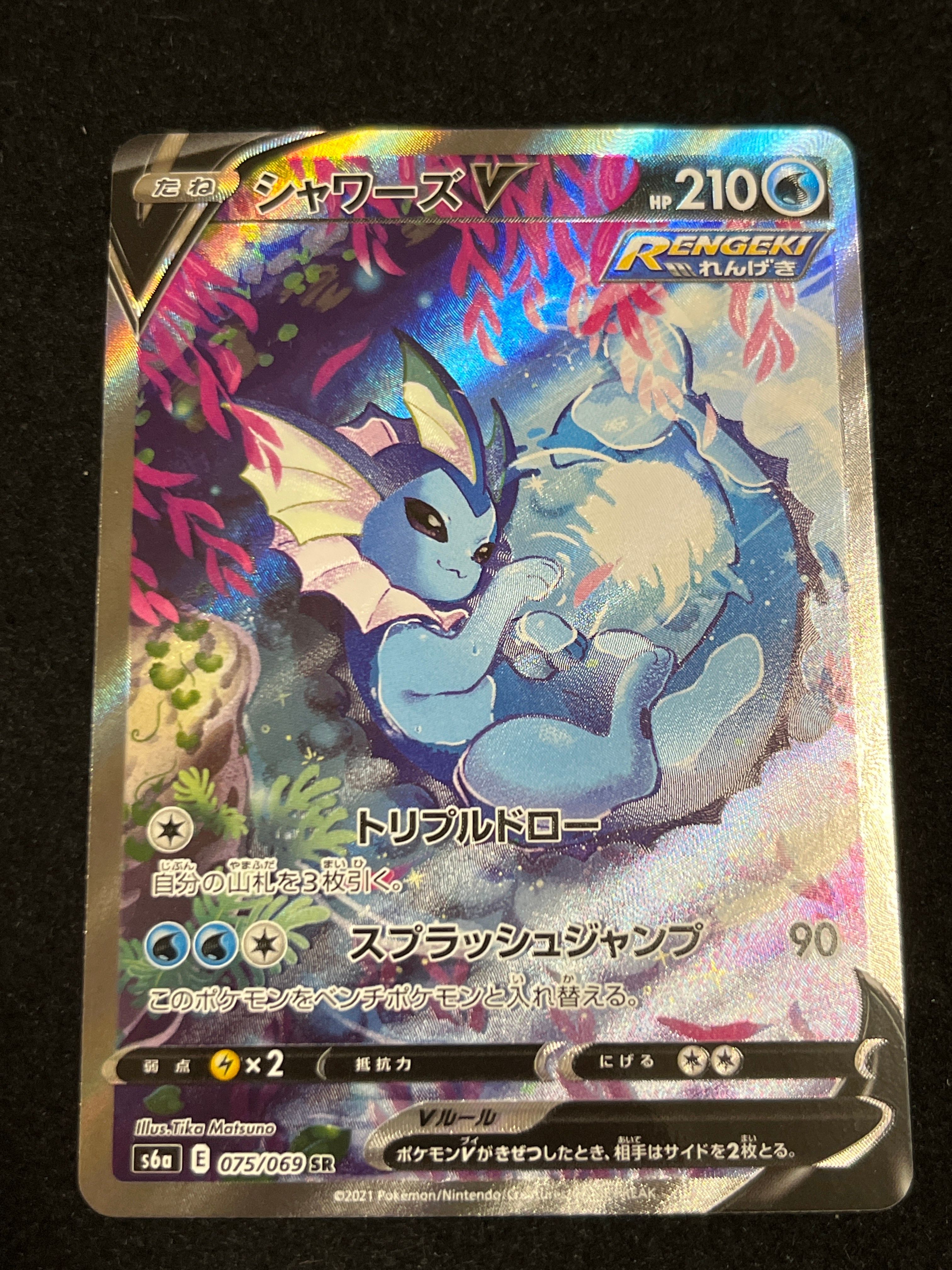 PSA10】シャワーズV SR 075/069 シャワーズV SR psa10 PSA10